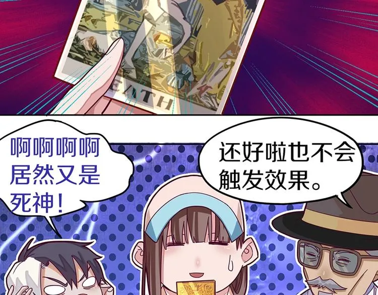 第42话 关键性卡牌 第67页