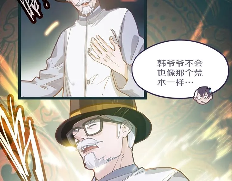 第42话 关键性卡牌 第84页