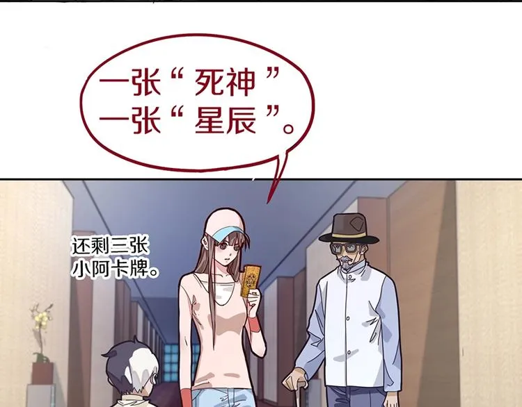 第42话 关键性卡牌 第73页