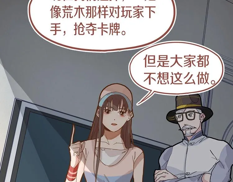 第43话 第一个通关者 第69页