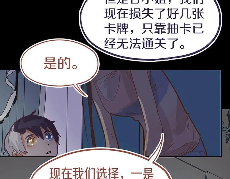 第43话 第一个通关者 第68页