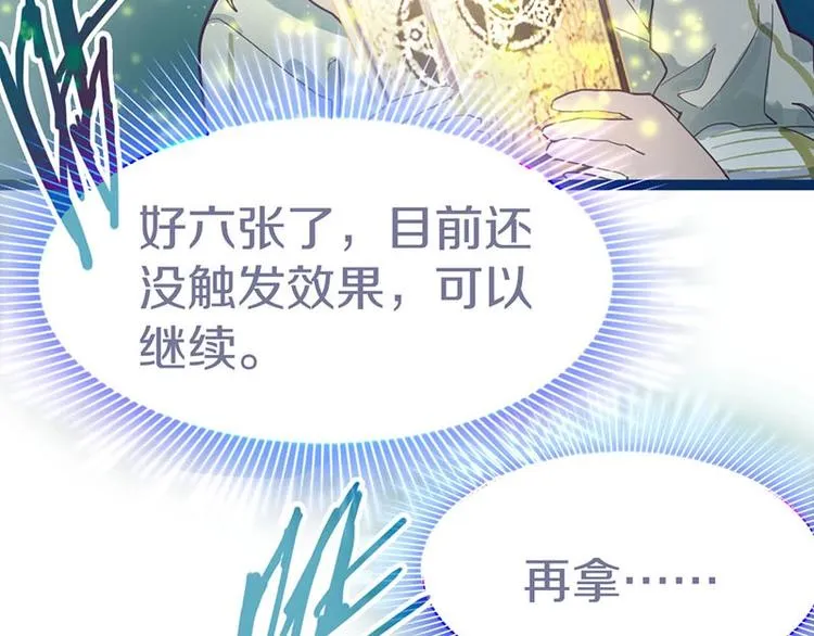 第43话 第一个通关者 第114页