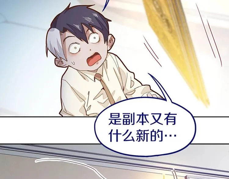 第43话 第一个通关者 第7页