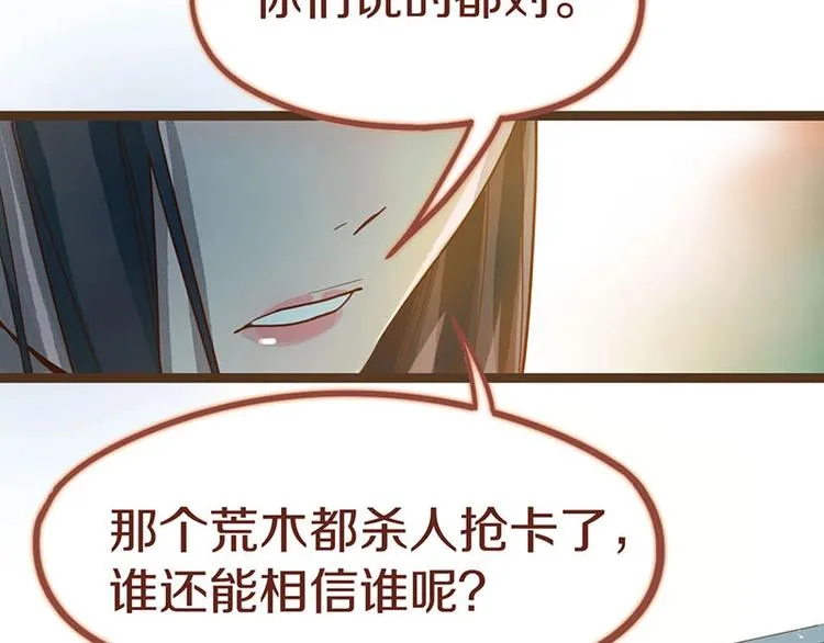 第43话 第一个通关者 第105页