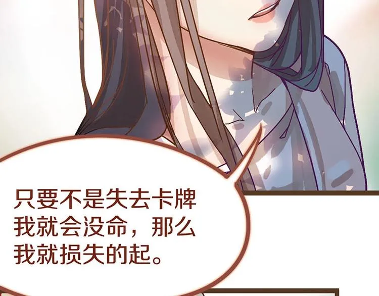 第43话 第一个通关者 第111页