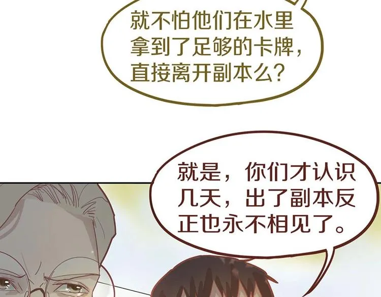 第43话 第一个通关者 第97页