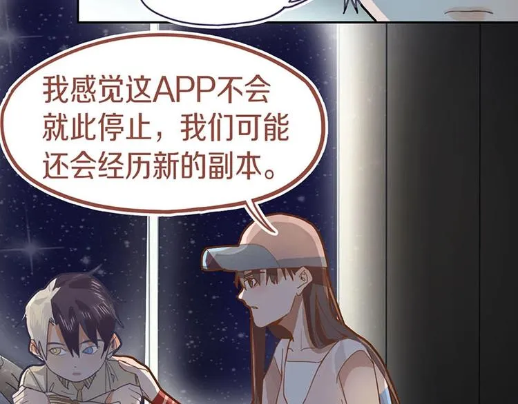 第43话 第一个通关者 第61页