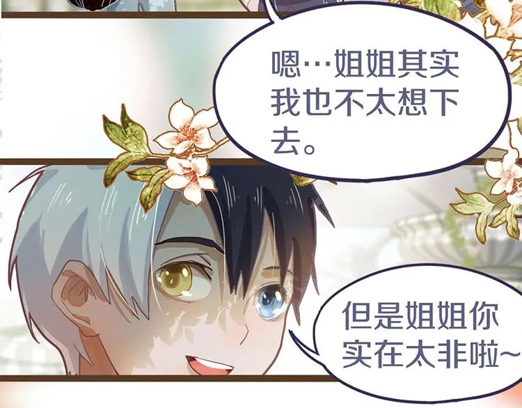 第43话 第一个通关者 第78页