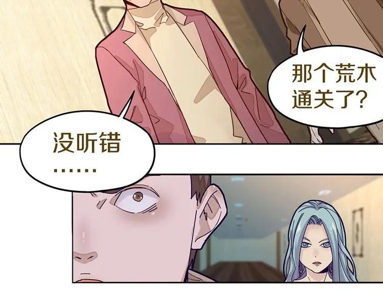 第43话 第一个通关者 第28页
