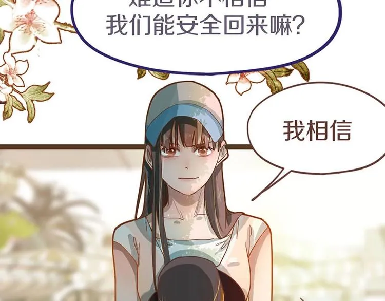 第43话 第一个通关者 第84页