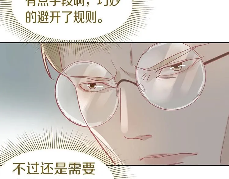 第43话 第一个通关者 第49页