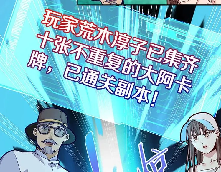 第43话 第一个通关者 第25页