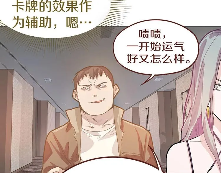 第43话 第一个通关者 第50页