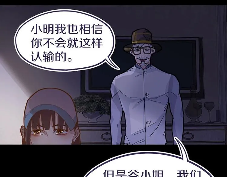 第43话 第一个通关者 第67页