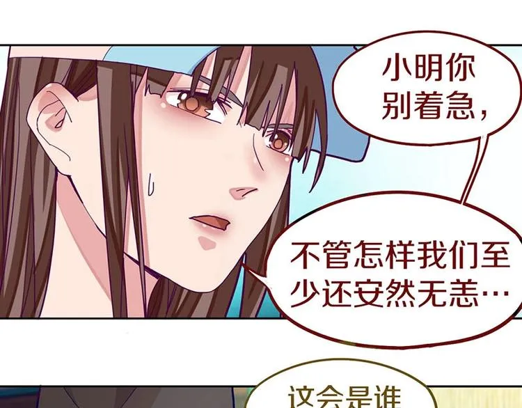 第43话 第一个通关者 第22页
