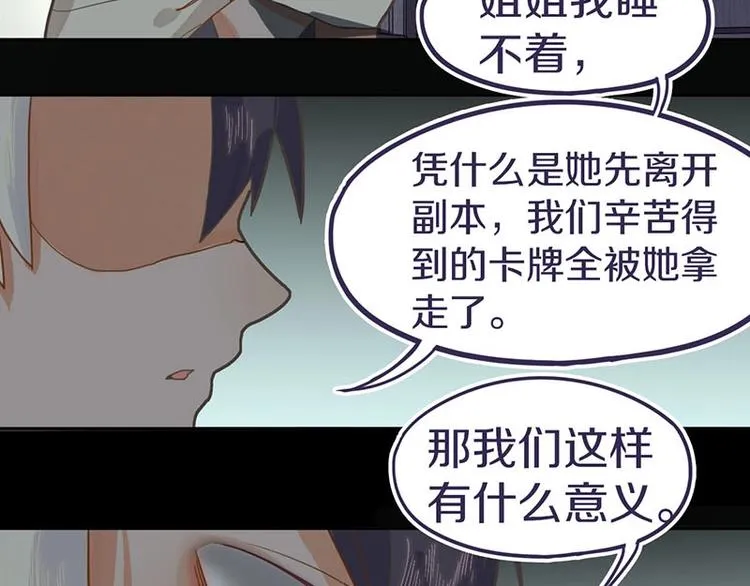第43话 第一个通关者 第56页