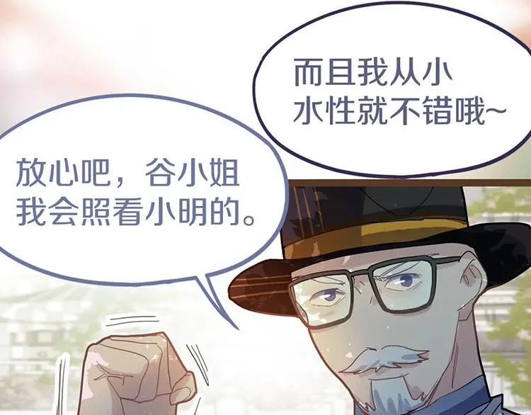 第43话 第一个通关者 第79页