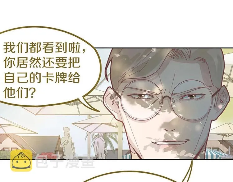 第43话 第一个通关者 第96页