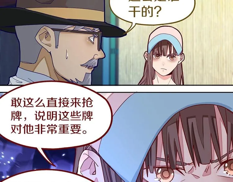 第43话 第一个通关者 第23页