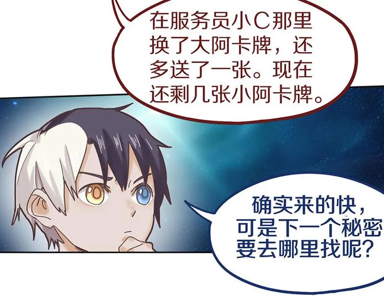 第45话 复仇 第19页