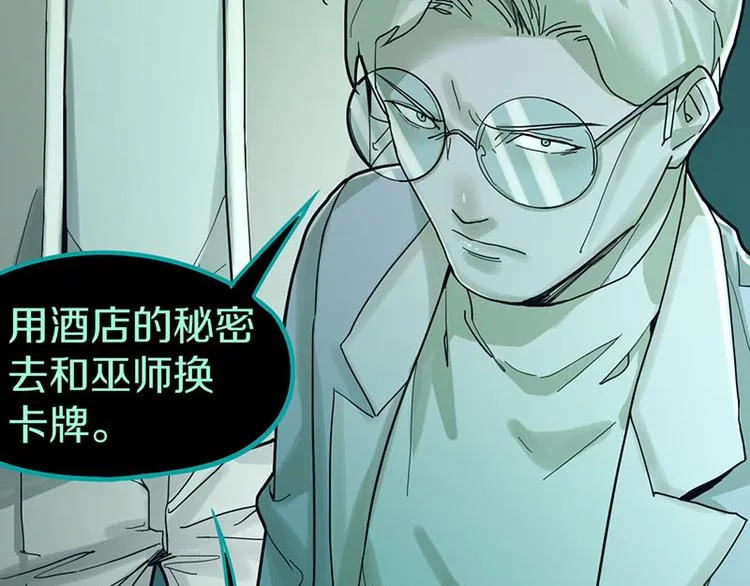 第45话 复仇 第31页