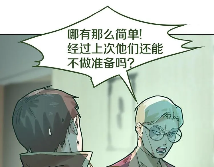 第45话 复仇 第29页