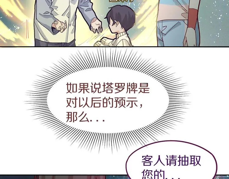 第46话 最后的抽卡？ 第32页