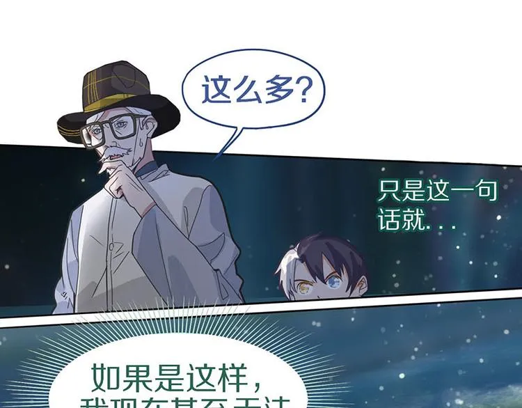 第46话 最后的抽卡？ 第84页