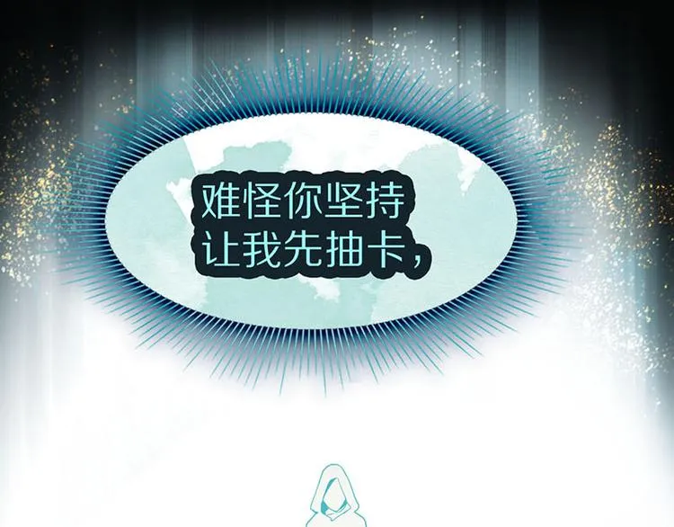 第46话 最后的抽卡？ 第90页
