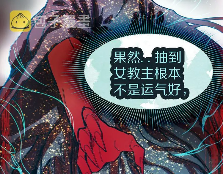 第46话 最后的抽卡？ 第94页