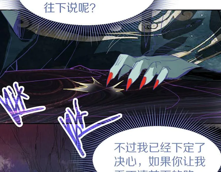 第47话 暴走！威胁？杀机！ 第84页
