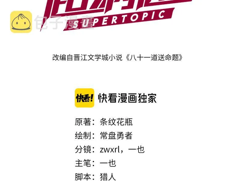 第47话 暴走！威胁？杀机！ 第3页