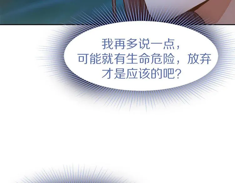 第47话 暴走！威胁？杀机！ 第81页