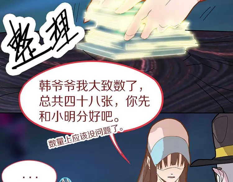 第48话 水落石出 第28页