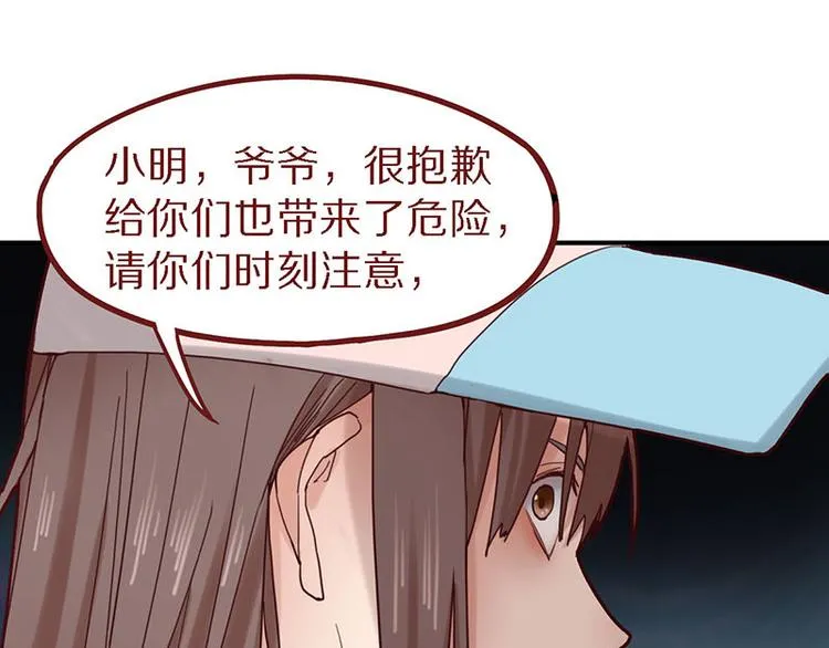 第48话 水落石出 第32页