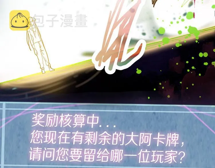 第50话 塔罗牌副本结束！ 第84页