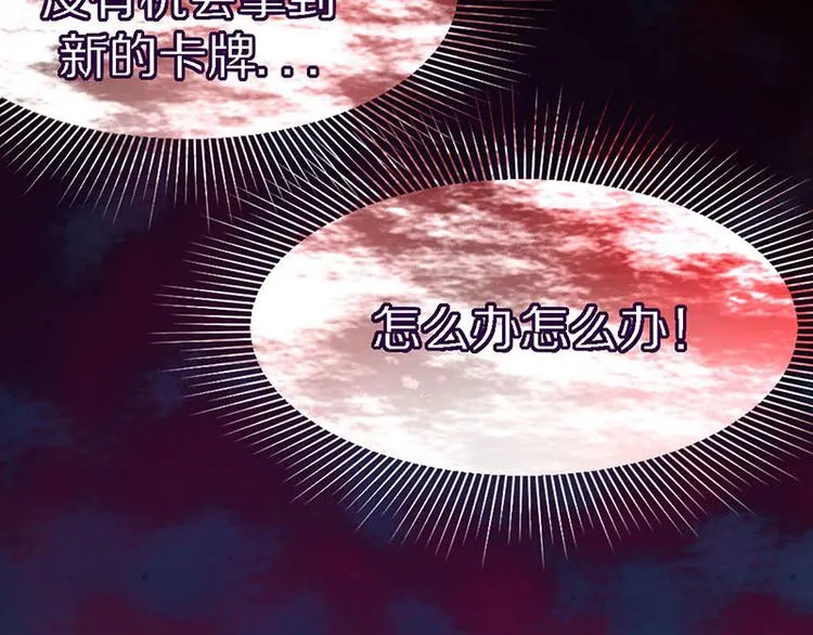 第50话 塔罗牌副本结束！ 第52页