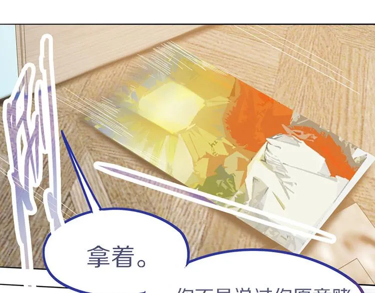 第50话 塔罗牌副本结束！ 第67页