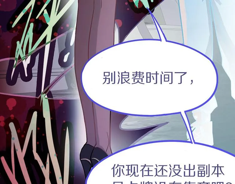 第50话 塔罗牌副本结束！ 第64页