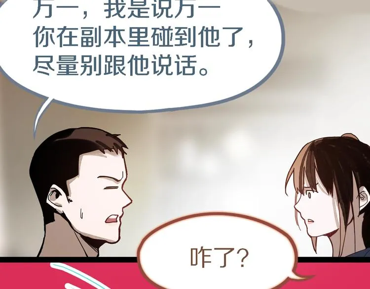 第50话 塔罗牌副本结束！ 第119页