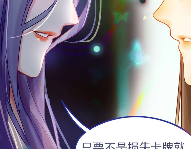 第50话 塔罗牌副本结束！ 第71页