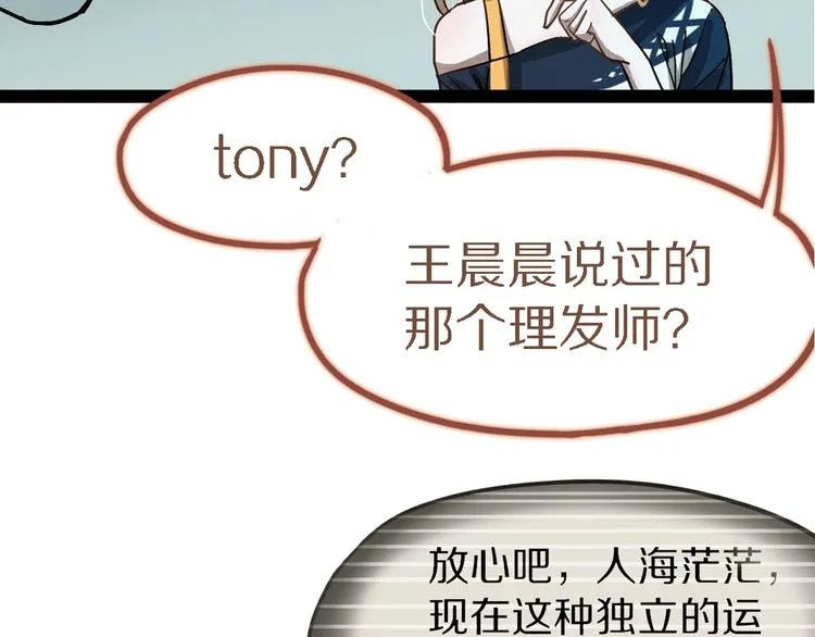 第50话 塔罗牌副本结束！ 第111页