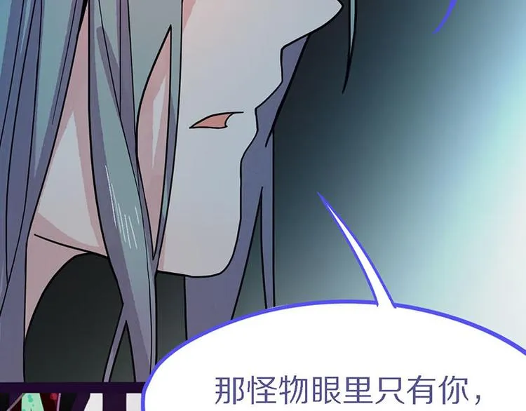 第50话 塔罗牌副本结束！ 第61页