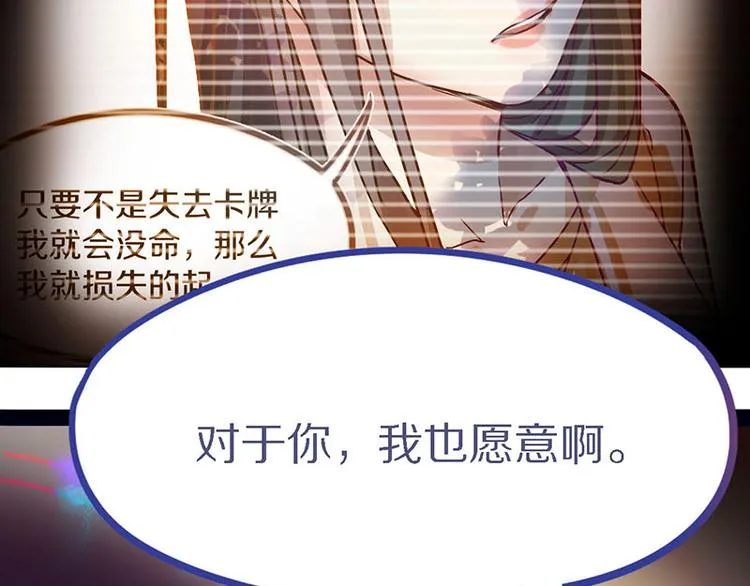 第50话 塔罗牌副本结束！ 第69页