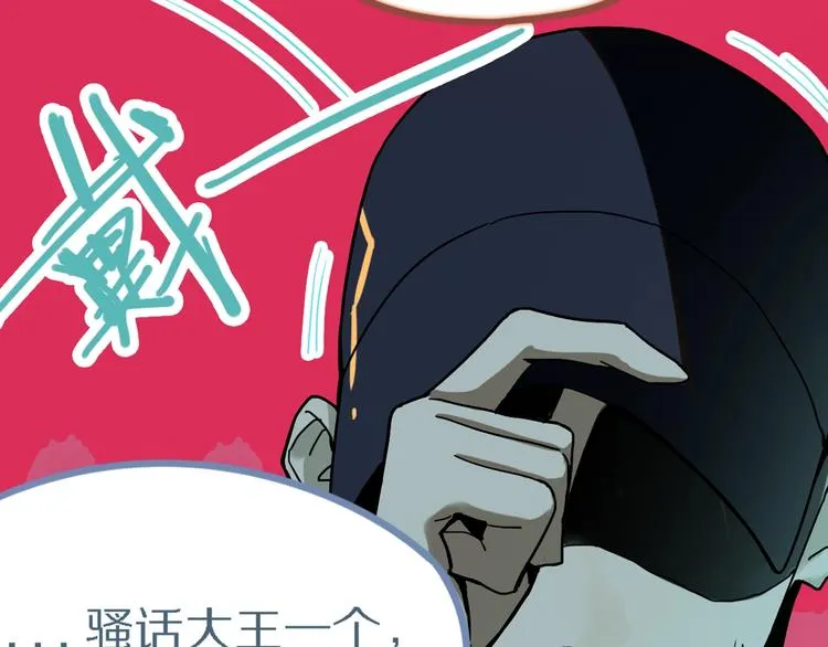 第50话 塔罗牌副本结束！ 第120页