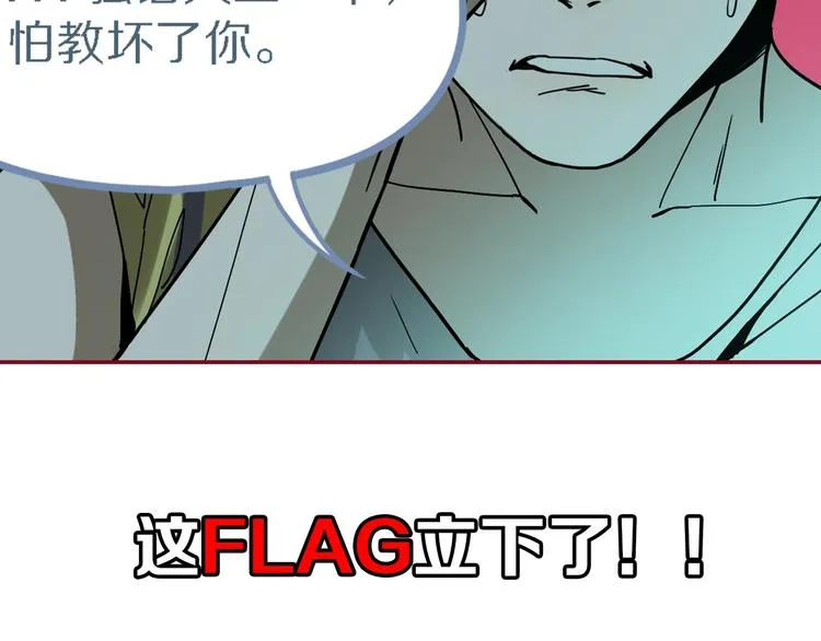 第50话 塔罗牌副本结束！ 第121页