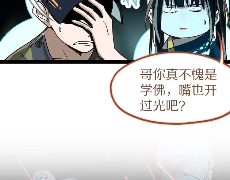 第50话 塔罗牌副本结束！ 第113页
