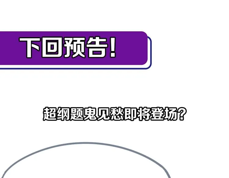 第50话 塔罗牌副本结束！ 第109页