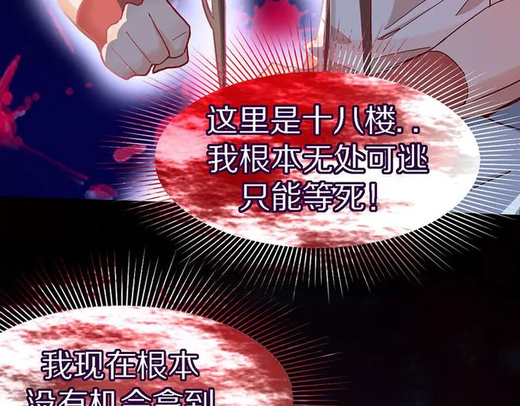 第50话 塔罗牌副本结束！ 第51页