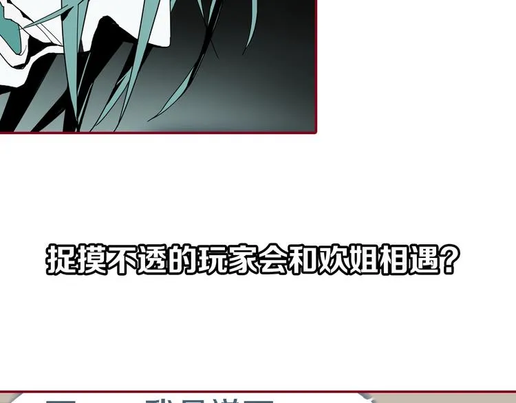 第50话 塔罗牌副本结束！ 第118页